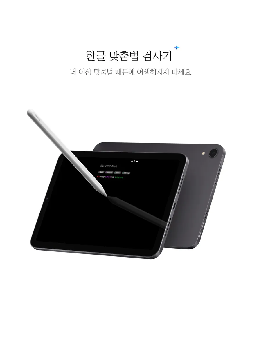 한글 맞춤법 검사기 App Store 공개 화면 5