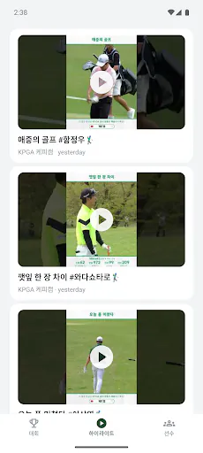 KPGA 스코어 Google Play 공개 화면 1