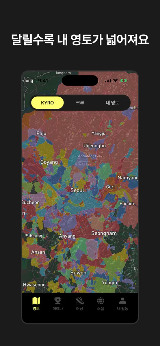 KYRO: 영토 점령 러닝 게임 App Store 공개 화면 2