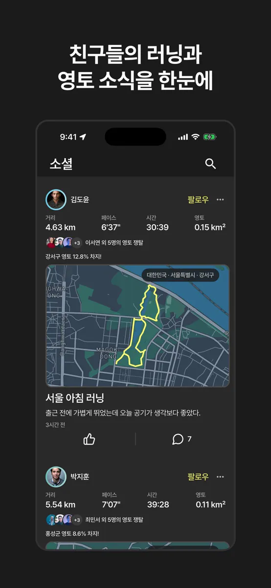 KYRO: 영토 점령 러닝 게임 App Store 공개 화면 4