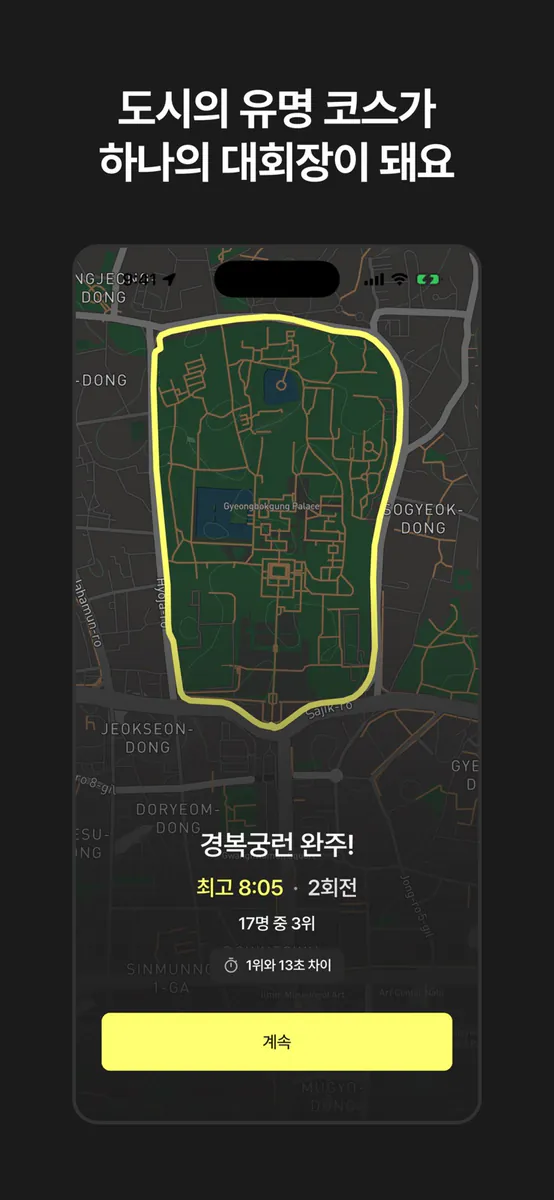 KYRO: 영토 점령 러닝 게임 App Store 공개 화면 5