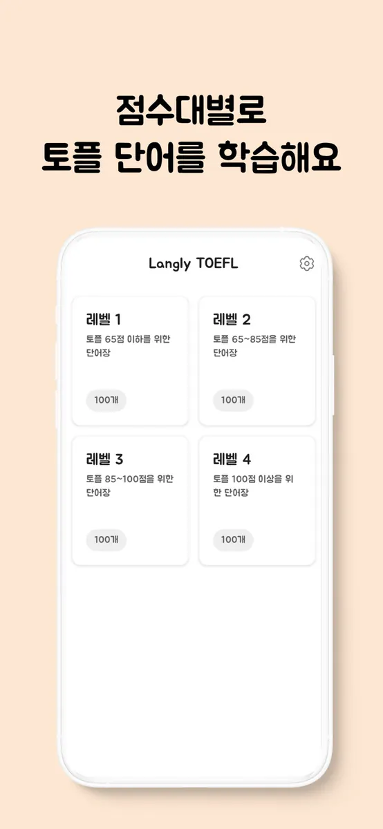 Langly: 토플 단어 암기 플래시 카드 App Store 공개 화면 1