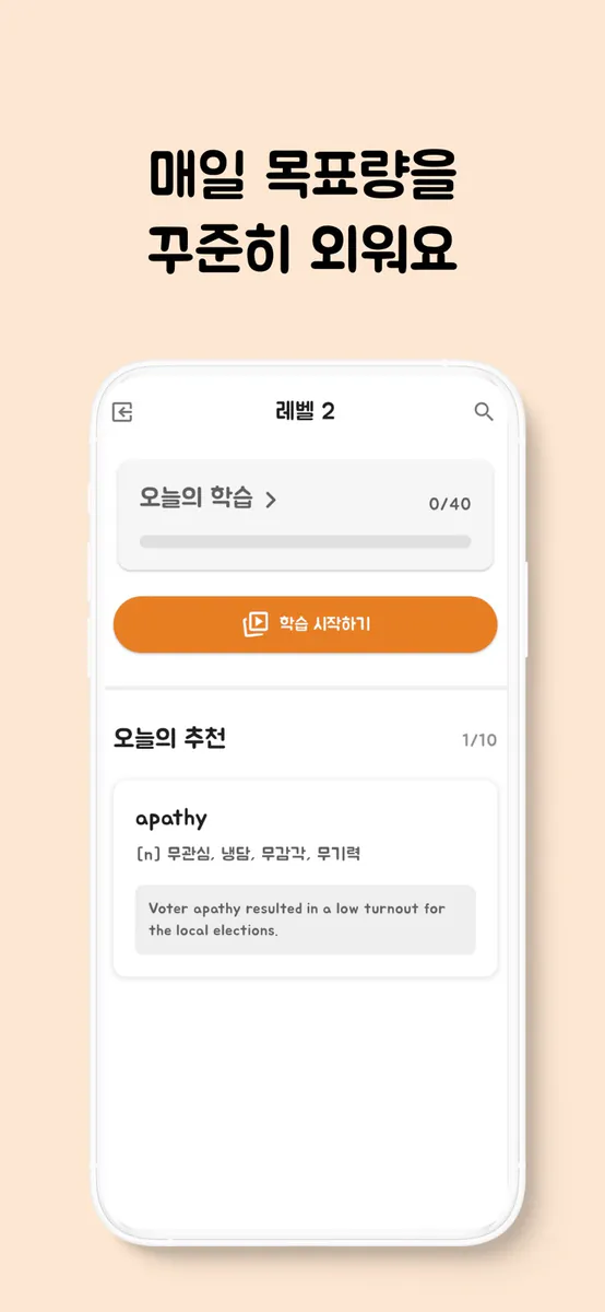 Langly: 토플 단어 암기 플래시 카드 App Store 공개 화면 4