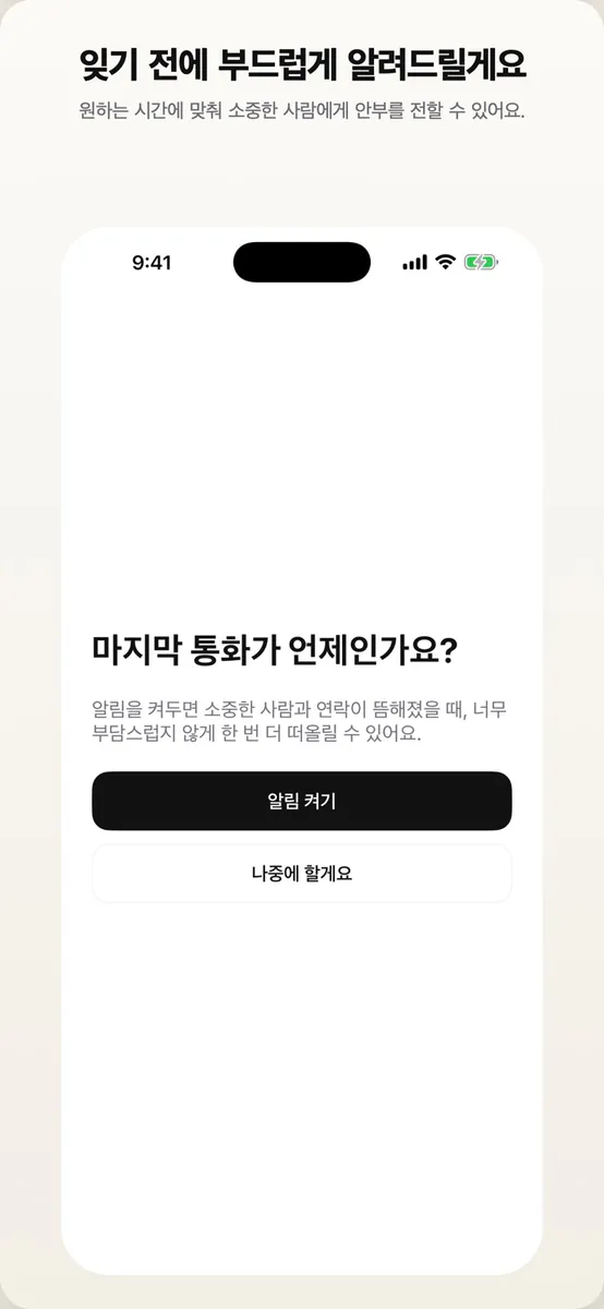 마지막 통화 App Store 공개 화면 5