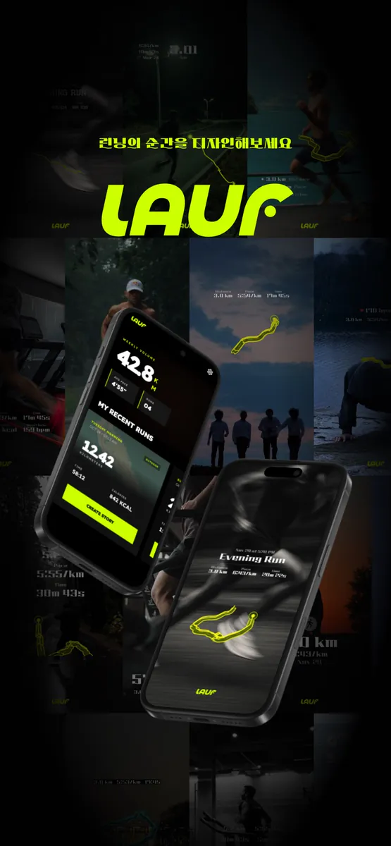LAUF App Store 공개 화면 1