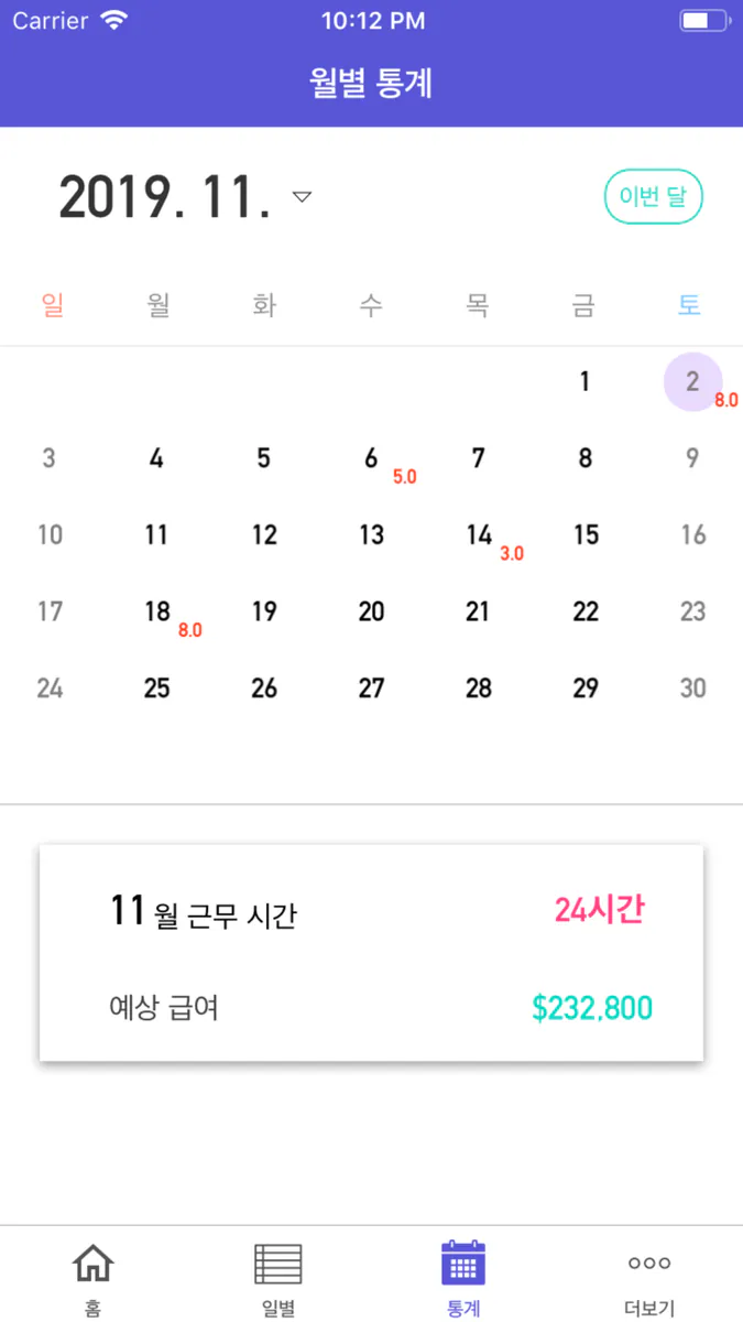 퇴근요정 - 받은 만큼 일하자! App Store 공개 화면 3