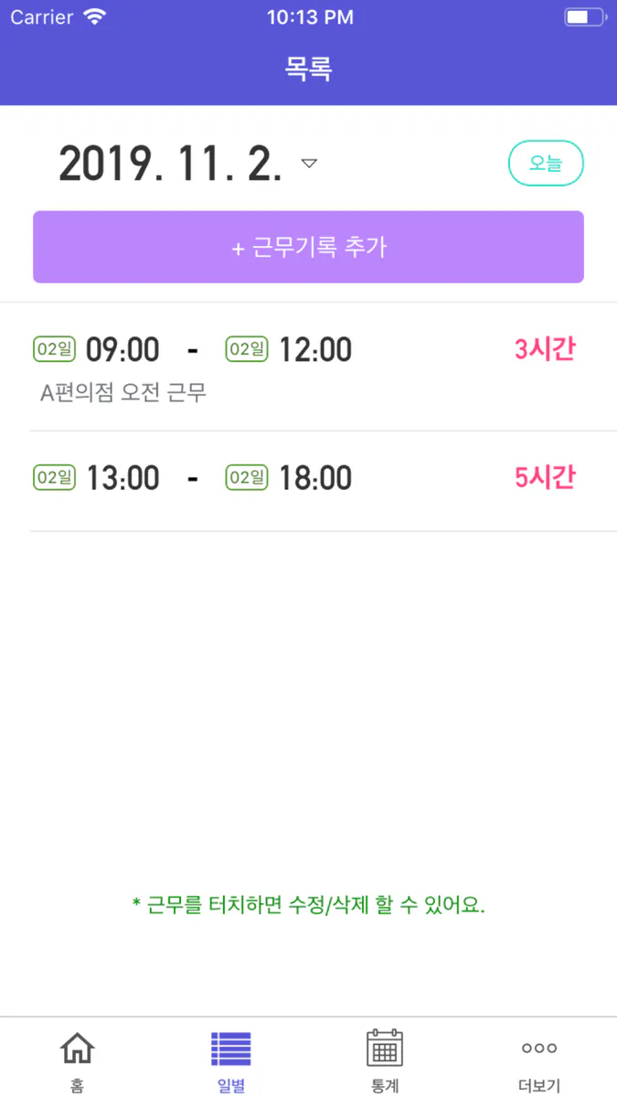 퇴근요정 - 받은 만큼 일하자! App Store 공개 화면 4