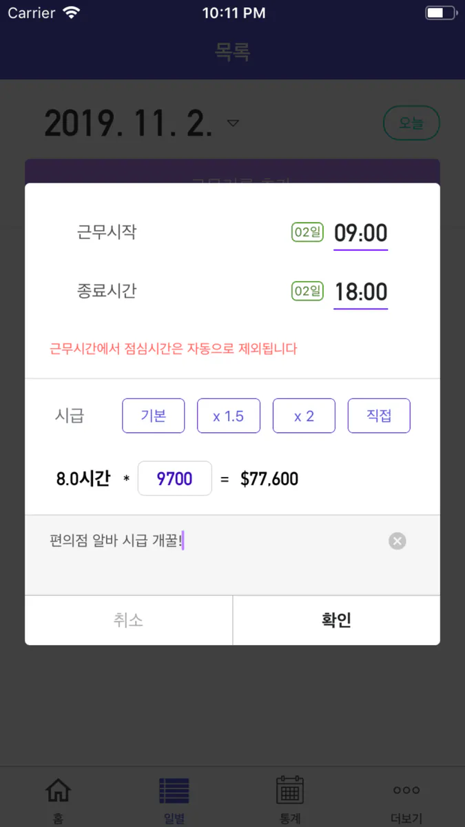 퇴근요정 - 받은 만큼 일하자! App Store 공개 화면 5
