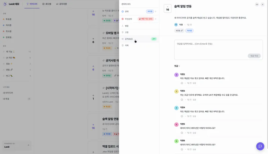 아이디어 상태·우선순위를 설정하고 댓글을 확인하는 lenit 관리자 모드 화면