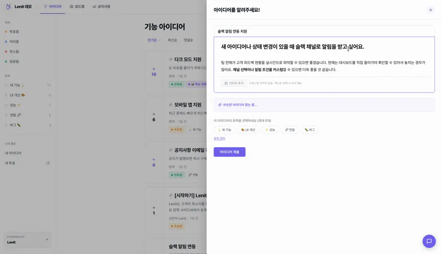 작성 중 비슷한 기존 아이디어를 AI가 찾아주는 lenit 아이디어 제출 화면