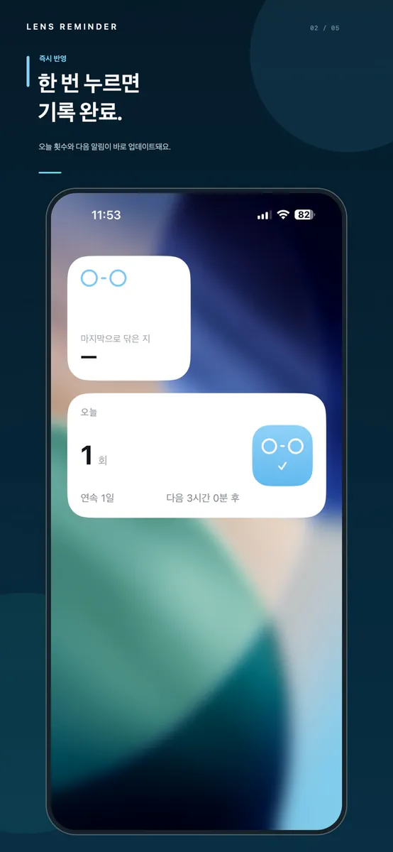 Lens Reminder – 안경 닦기 알림 App Store 공개 화면 2