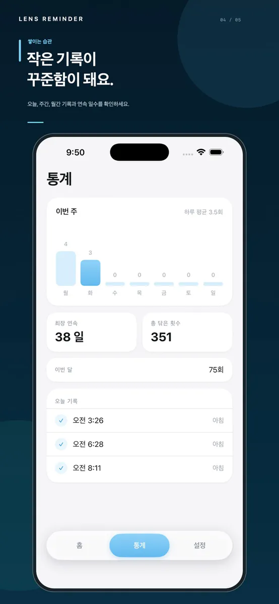 Lens Reminder – 안경 닦기 알림 App Store 공개 화면 3