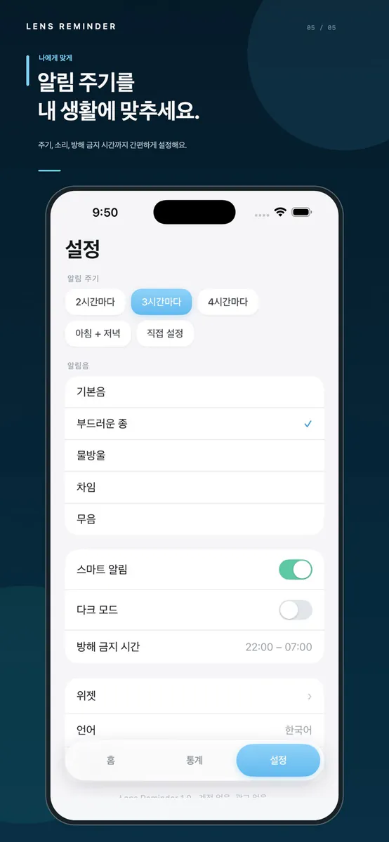Lens Reminder – 안경 닦기 알림 App Store 공개 화면 4