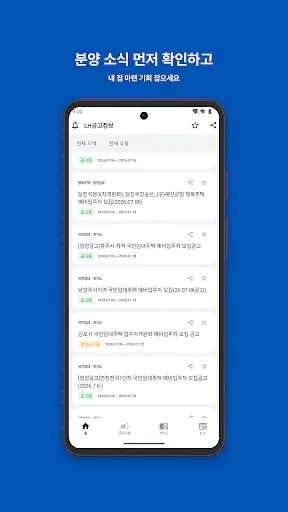 LH공고정보 Google Play 공개 화면 1