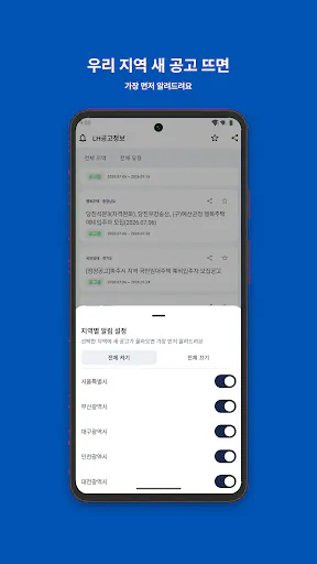 LH공고정보 Google Play 공개 화면 2