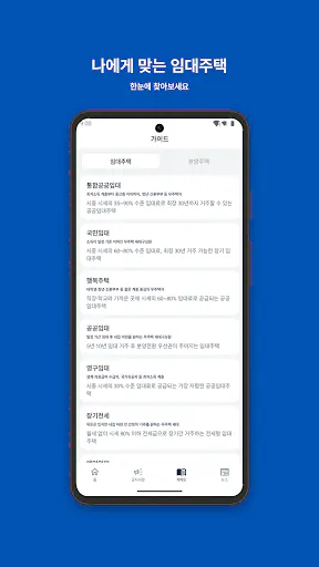 LH공고정보 Google Play 공개 화면 3