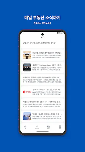 LH공고정보 Google Play 공개 화면 4