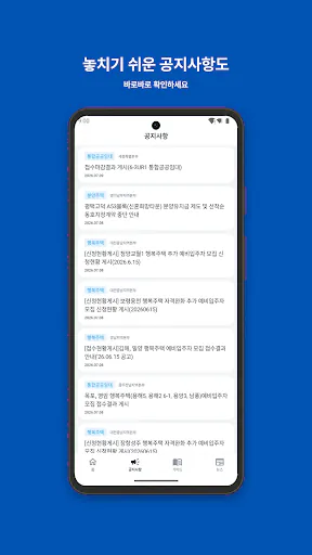 LH공고정보 Google Play 공개 화면 5