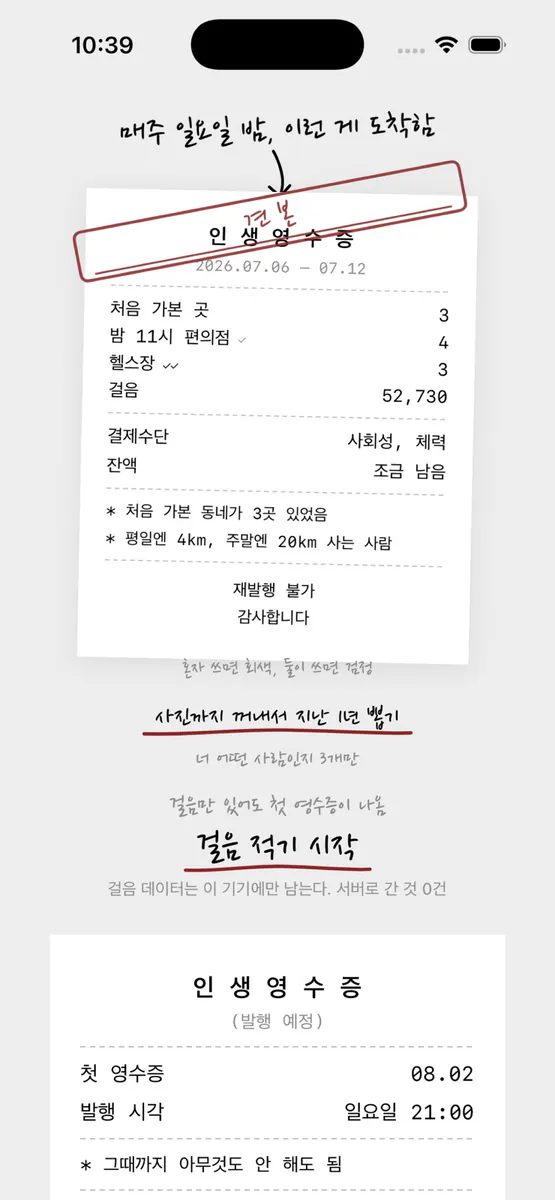 인생영수증 App Store 공개 화면 2