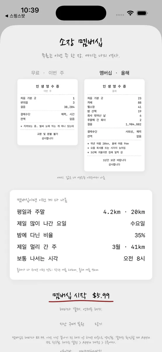 인생영수증 App Store 공개 화면 4