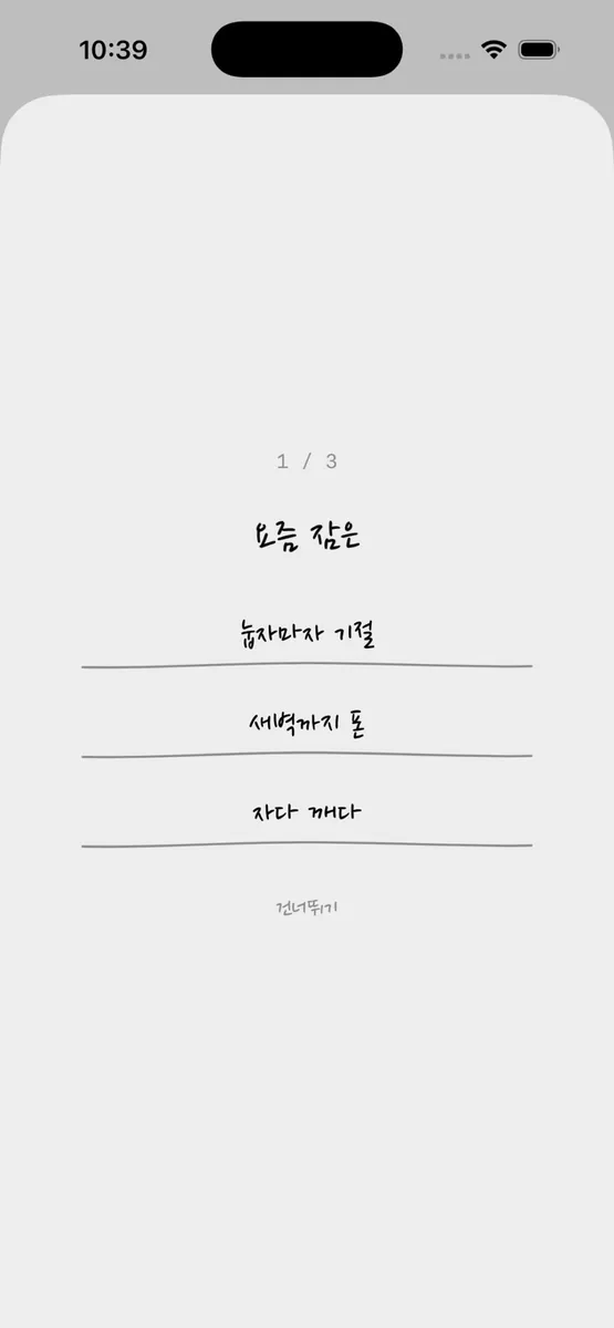 인생영수증 App Store 공개 화면 5