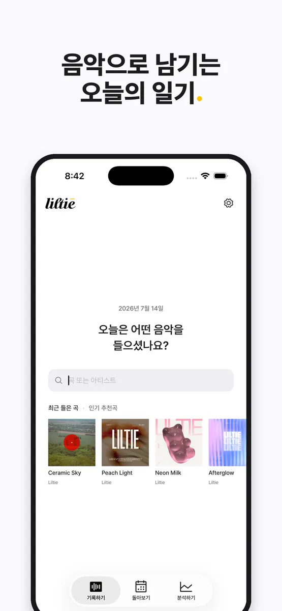 릴티 App Store 공개 화면 1
