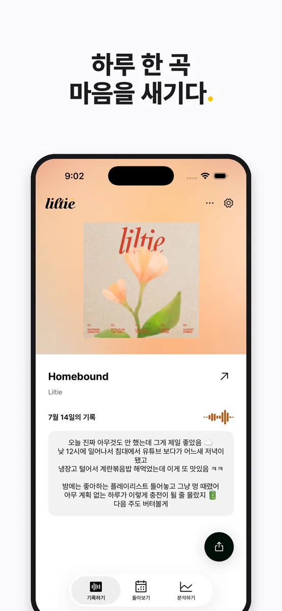 릴티 App Store 공개 화면 2