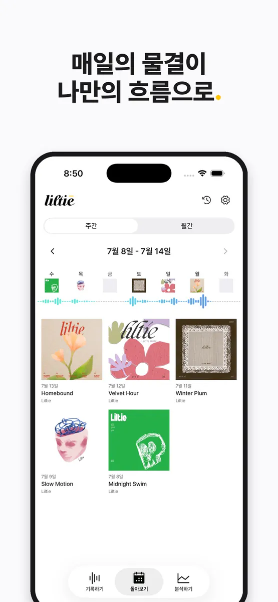 릴티 App Store 공개 화면 3