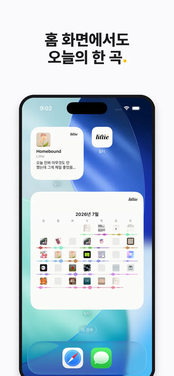 릴티 App Store 공개 화면 5