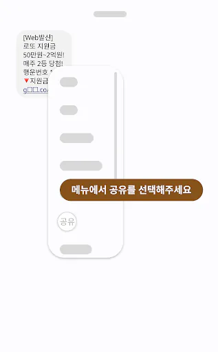 링크미어캣: 링크 클릭 전 평가, 정보 제공 앱 Google Play 공개 화면 1