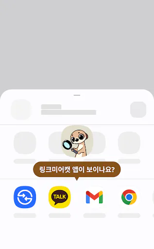 링크미어캣: 링크 클릭 전 평가, 정보 제공 앱 Google Play 공개 화면 2