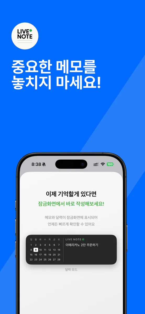 LiveNote App Store 공개 화면 1