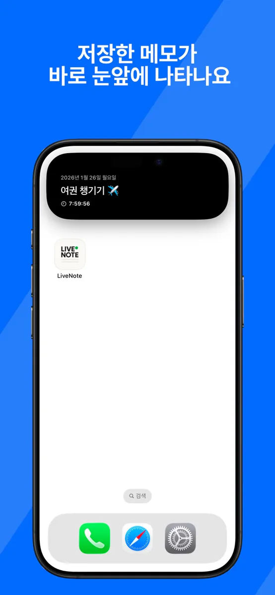 LiveNote App Store 공개 화면 3