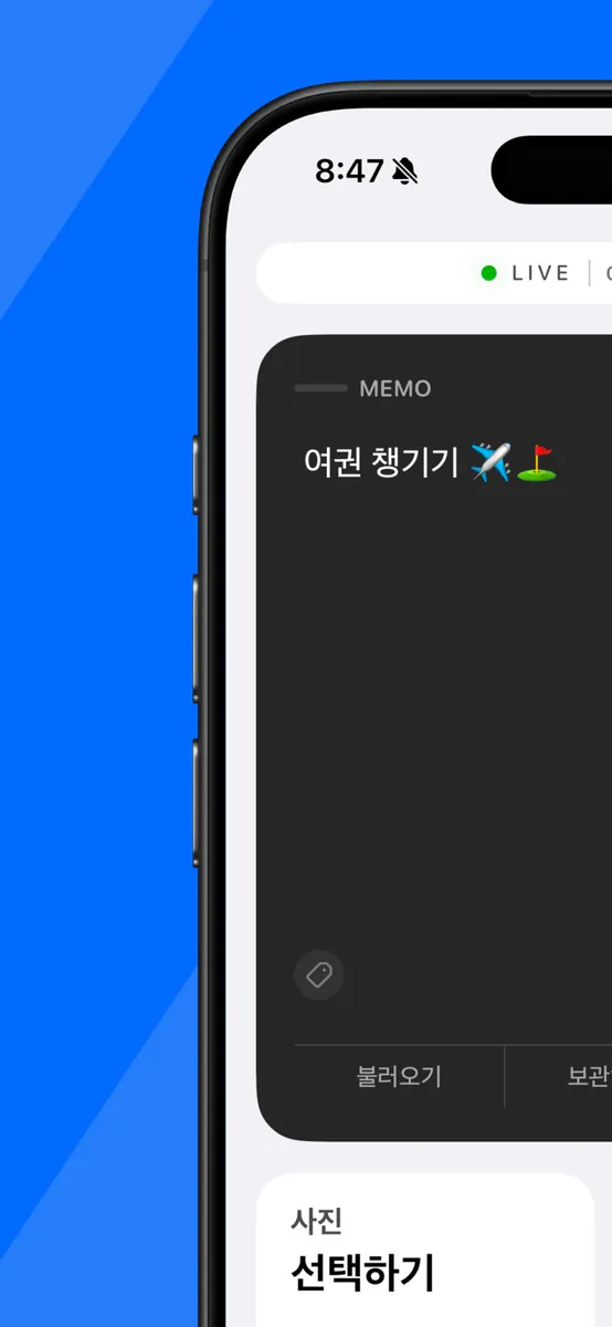 LiveNote App Store 공개 화면 4