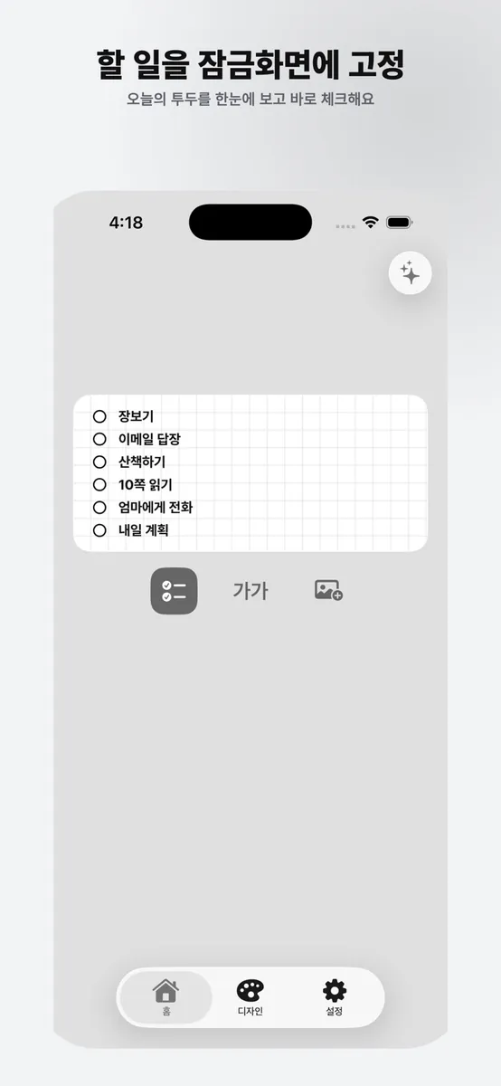 잠금화면 메모 | LockScreenMemo App Store 공개 화면 1