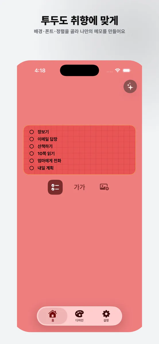 잠금화면 메모 | LockScreenMemo App Store 공개 화면 2