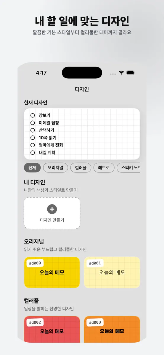 잠금화면 메모 | LockScreenMemo App Store 공개 화면 3
