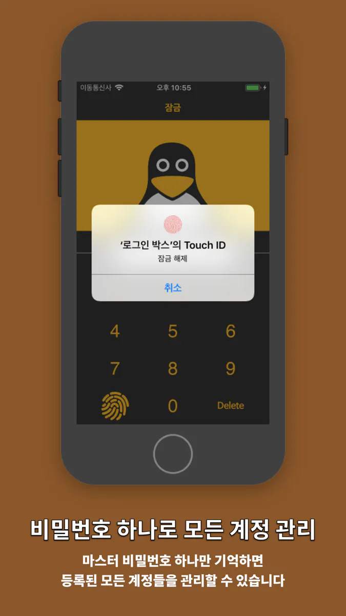 로그인 박스 - 계정 관리 (아이디/비밀번호 관리) App Store 공개 화면 2