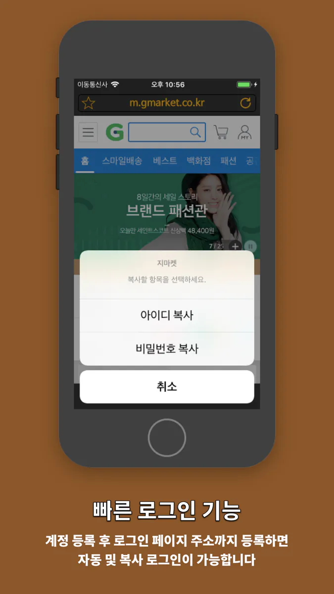 로그인 박스 - 계정 관리 (아이디/비밀번호 관리) App Store 공개 화면 3