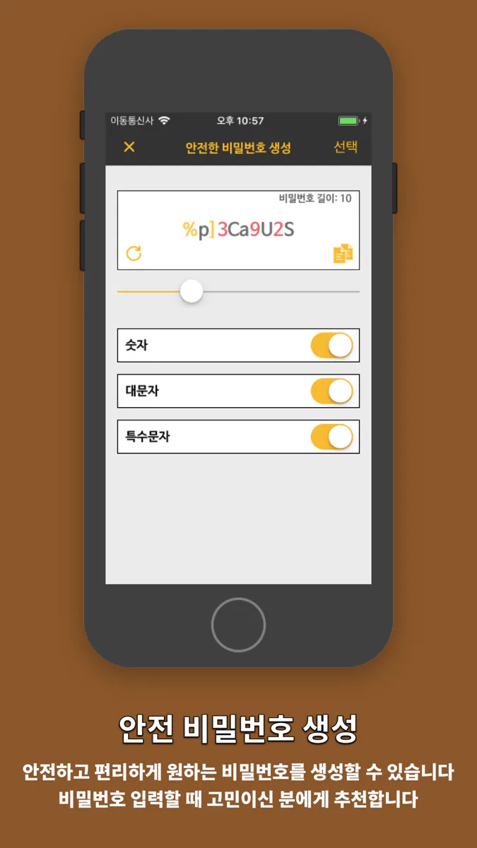 로그인 박스 - 계정 관리 (아이디/비밀번호 관리) App Store 공개 화면 4