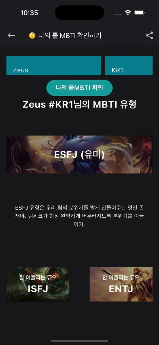 롤GPT App Store 공개 화면 2