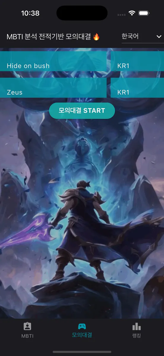 롤GPT App Store 공개 화면 3