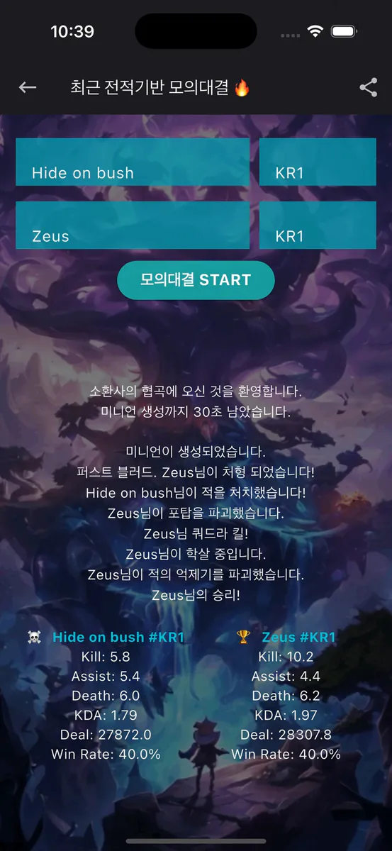 롤GPT App Store 공개 화면 4