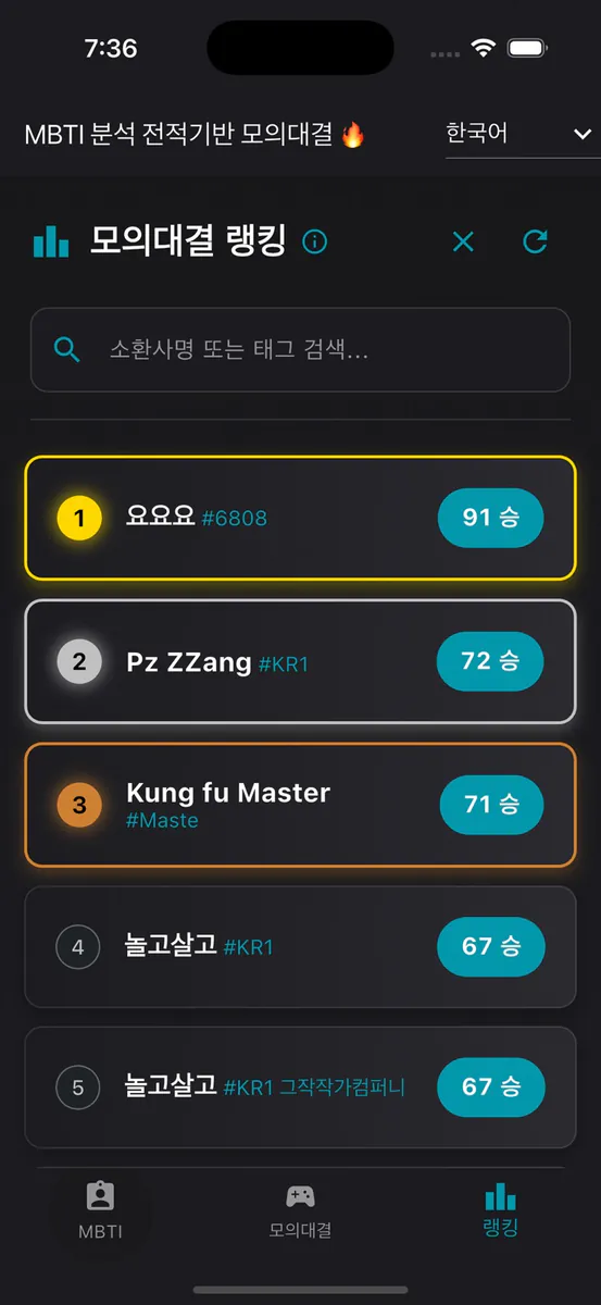 롤GPT App Store 공개 화면 5