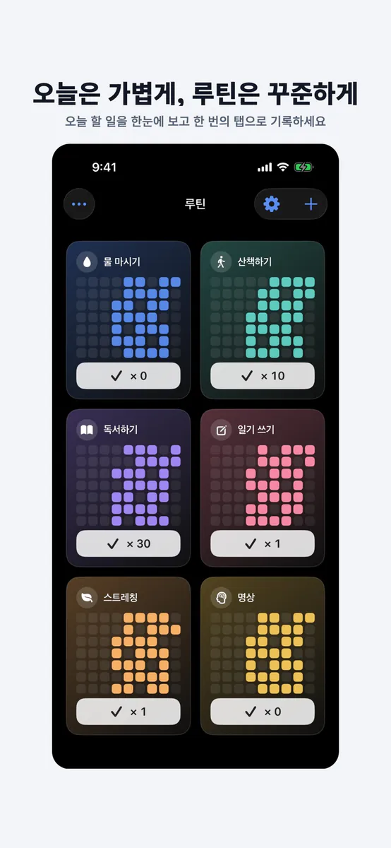 루틴 트래커 - Loopin App Store 공개 화면 1