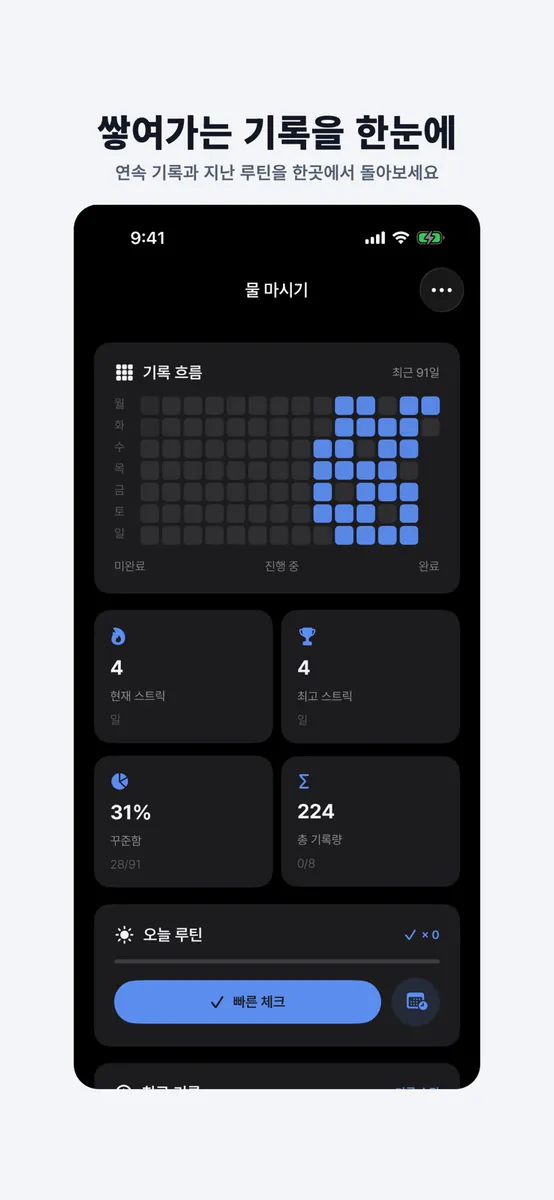 루틴 트래커 - Loopin App Store 공개 화면 2
