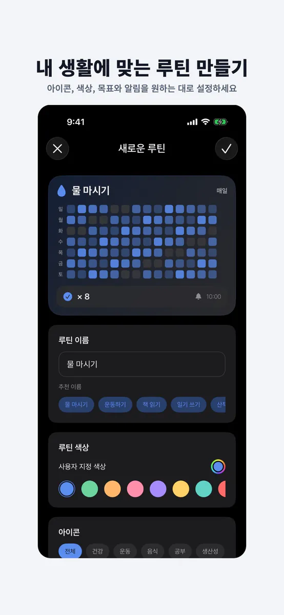 루틴 트래커 - Loopin App Store 공개 화면 3