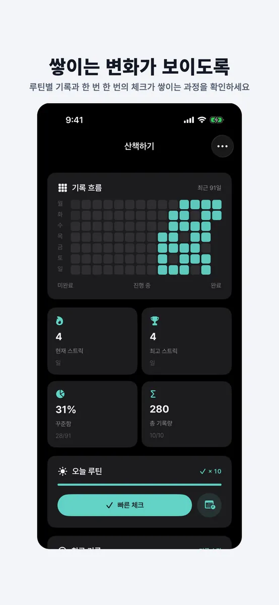 루틴 트래커 - Loopin App Store 공개 화면 4