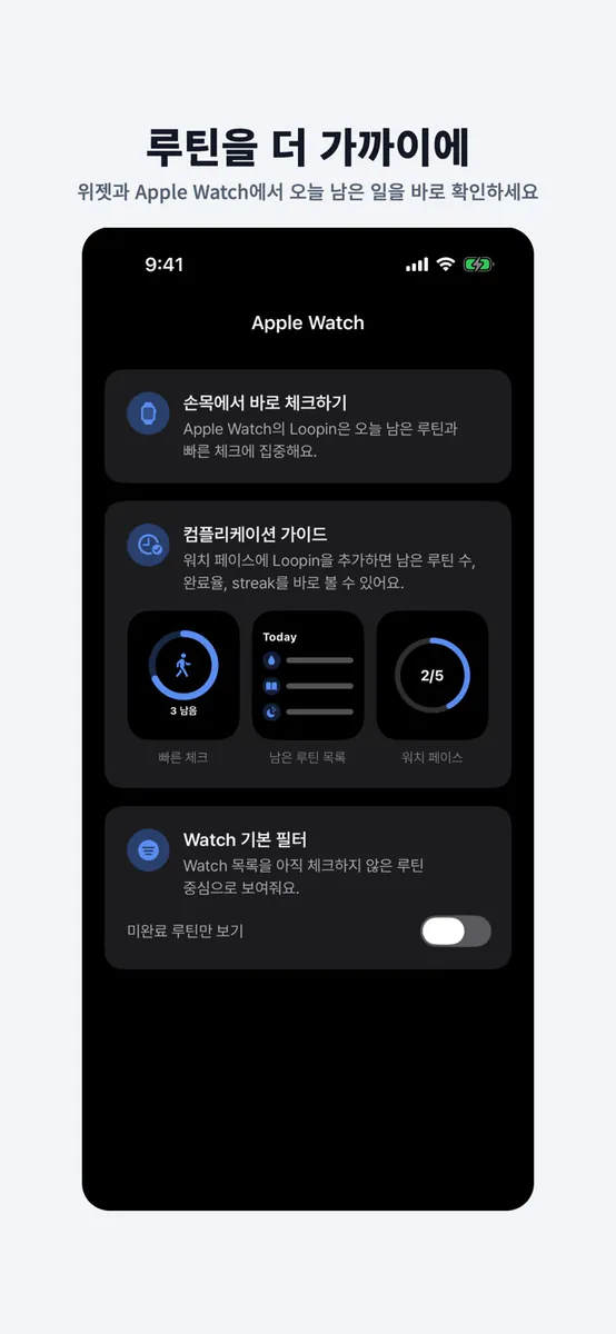 루틴 트래커 - Loopin App Store 공개 화면 5