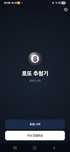 로또 추첨기 Google Play 공개 화면 1